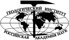 Геологический институт РАН